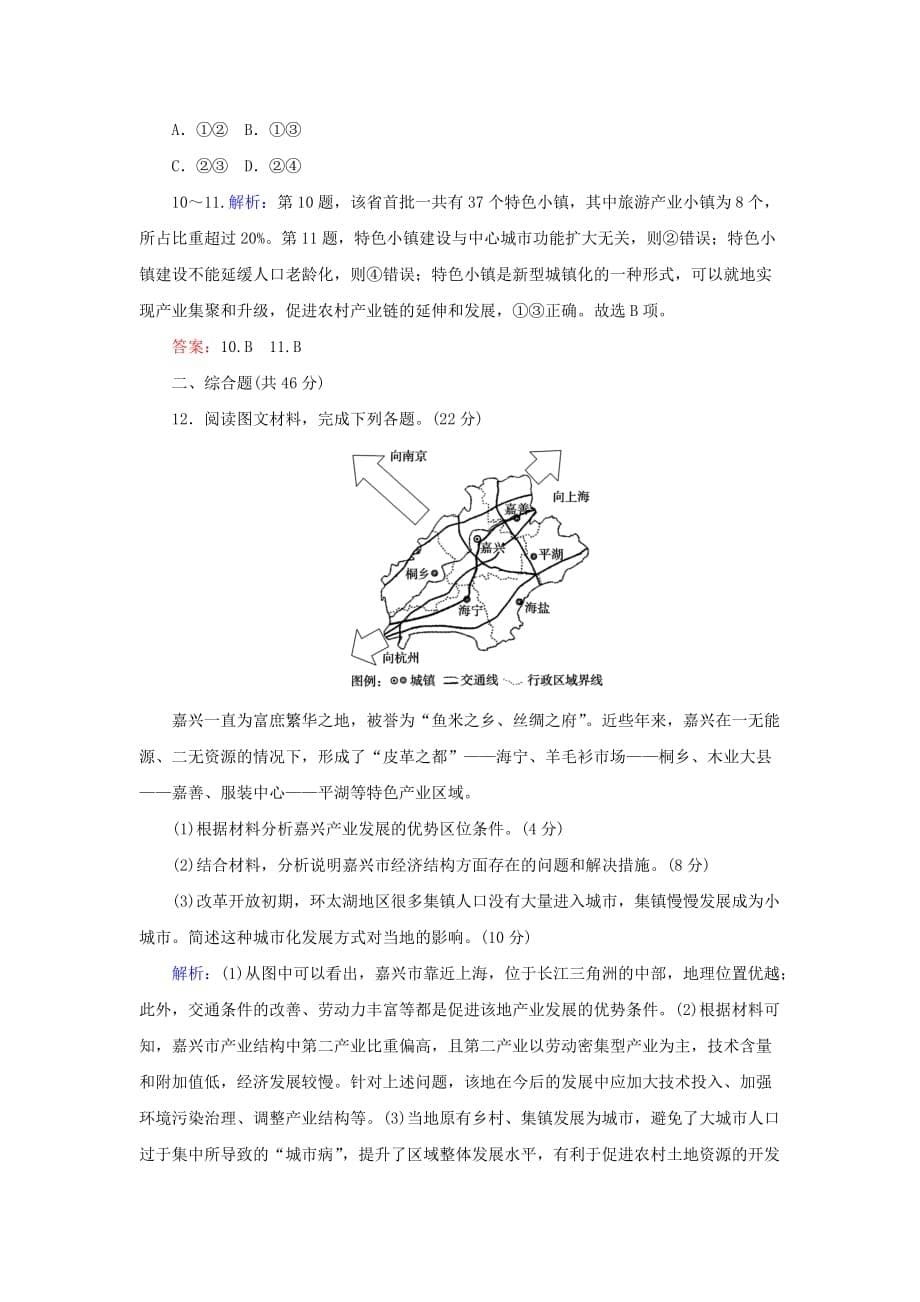 高考地理一轮复习课时作业38区域工业化与城市化__以我国珠江三角洲为例含解析新人教版_第5页