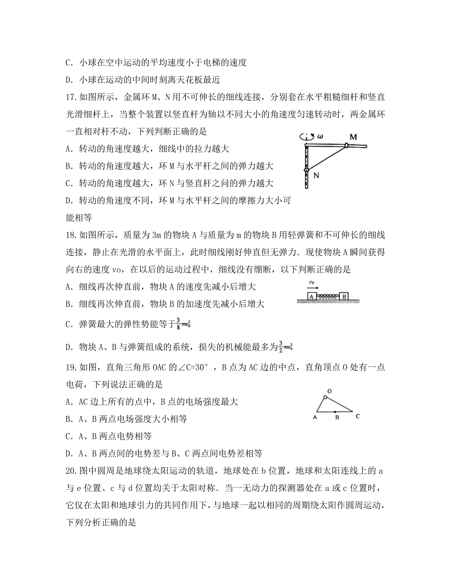 湖北省八市2020届高三物理3月联考试题_第2页