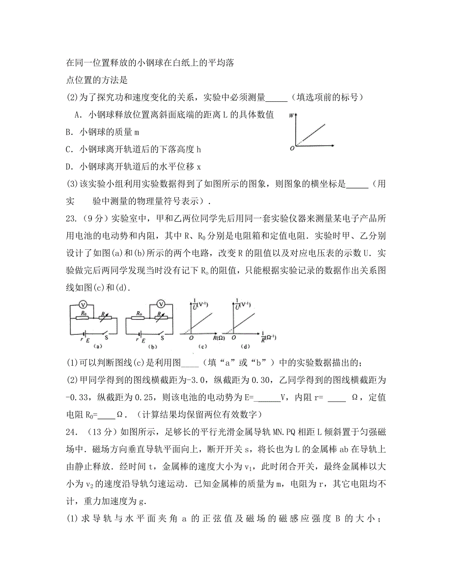 湖北省八市2020届高三物理3月联考试题_第4页