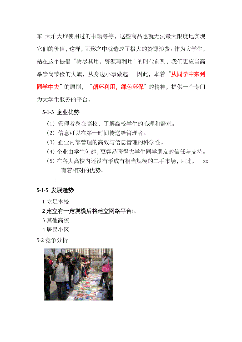 二手书新市场1_第4页