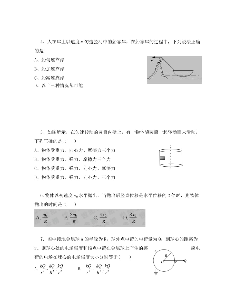 山东省新泰二中2020学年高一物理下学期第一次月考试题_第2页