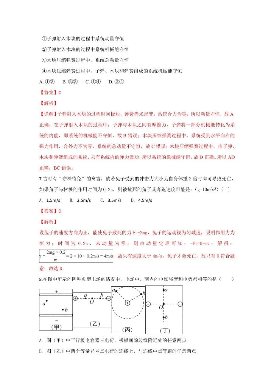 陕西省西安市高二下学期期末考试物理试卷Word版含解析_第5页