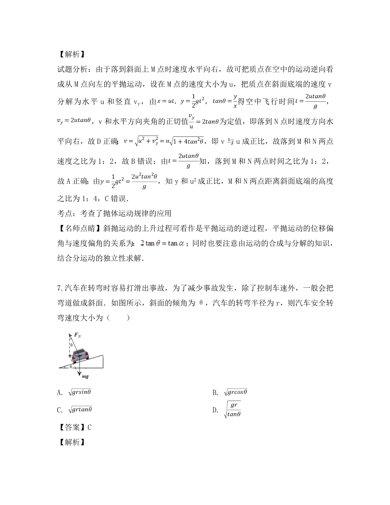 四川省2020学年高一物理下学期期中试题（含解析）_第4页
