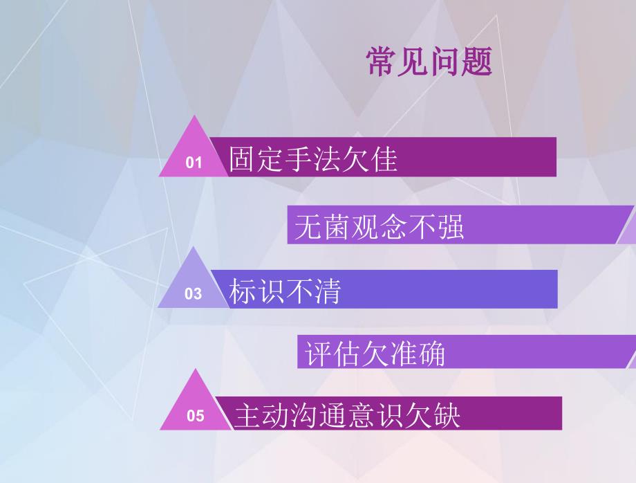 管道护理及固定PPT课件.ppt_第3页