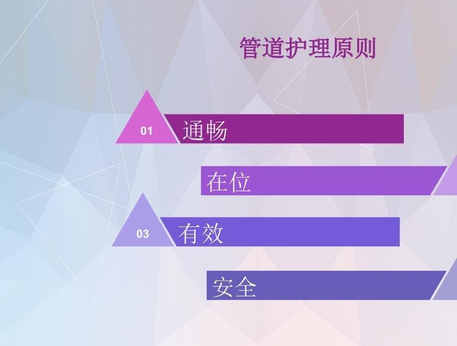 管道护理及固定PPT课件.ppt_第5页