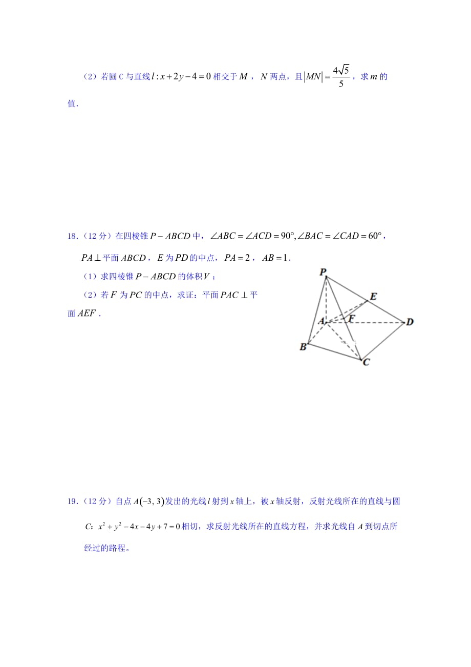 湖北省高二上学期第三次双周考数学试题Word版含答案_第3页