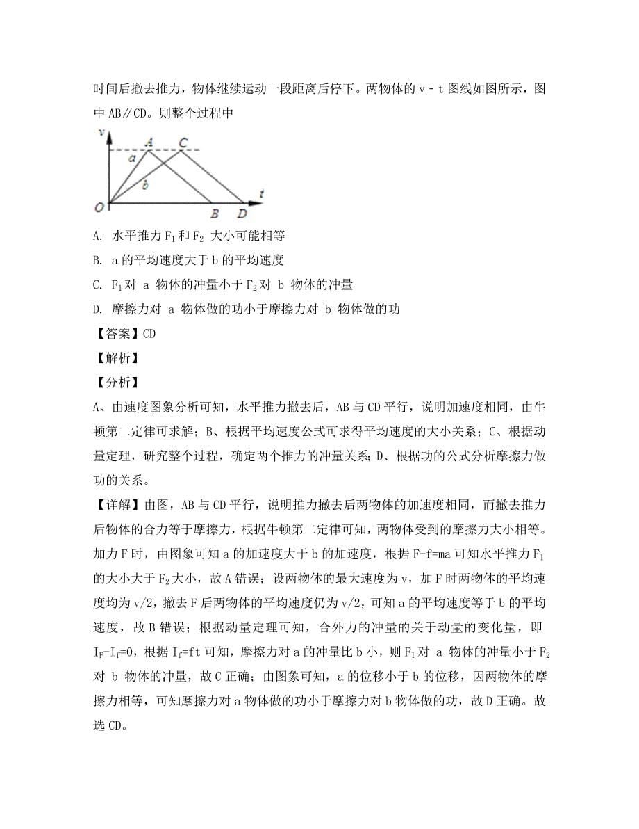 湖北省2020届高三物理上学期11月月考试题（含解析）_第5页