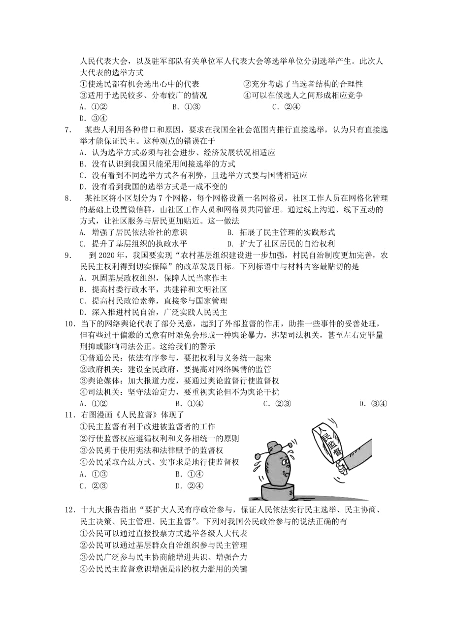 福建省宁德市部分一级达标中学高一下学期期中考试政治Word版含答案_第2页