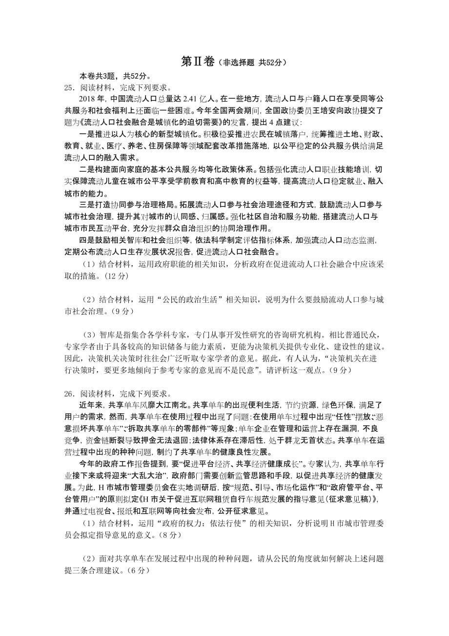 福建省宁德市部分一级达标中学高一下学期期中考试政治Word版含答案_第5页