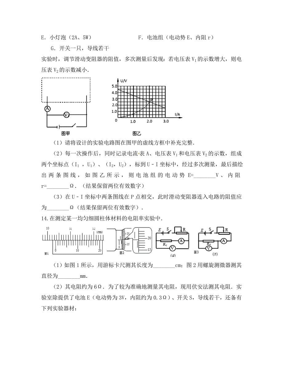 河南省2020学年高二物理下学期开学考试试题（火箭班）_第5页