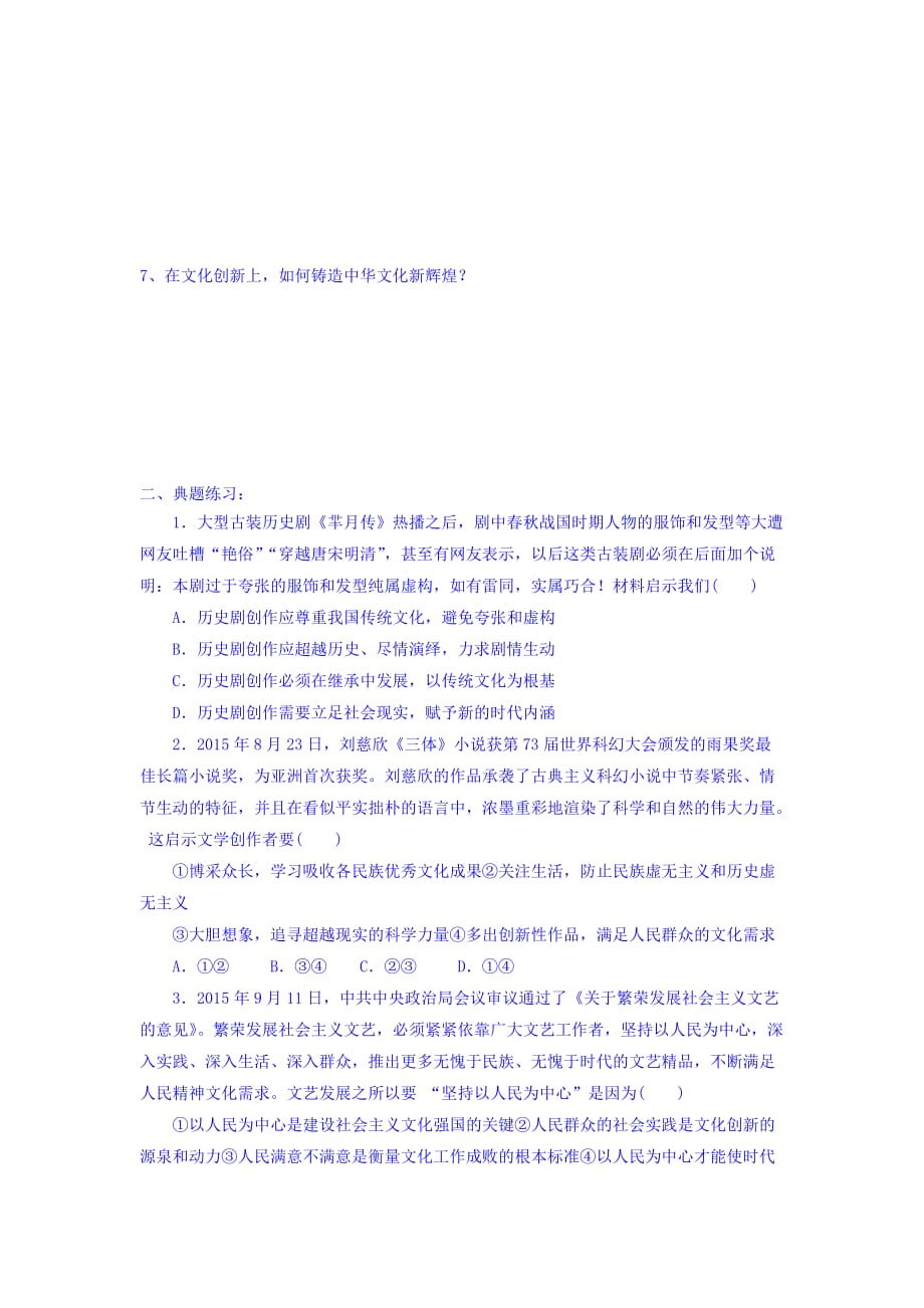 陕西省吴起高级中学高二上学期政治第3周末作业 Word版缺答案_第2页