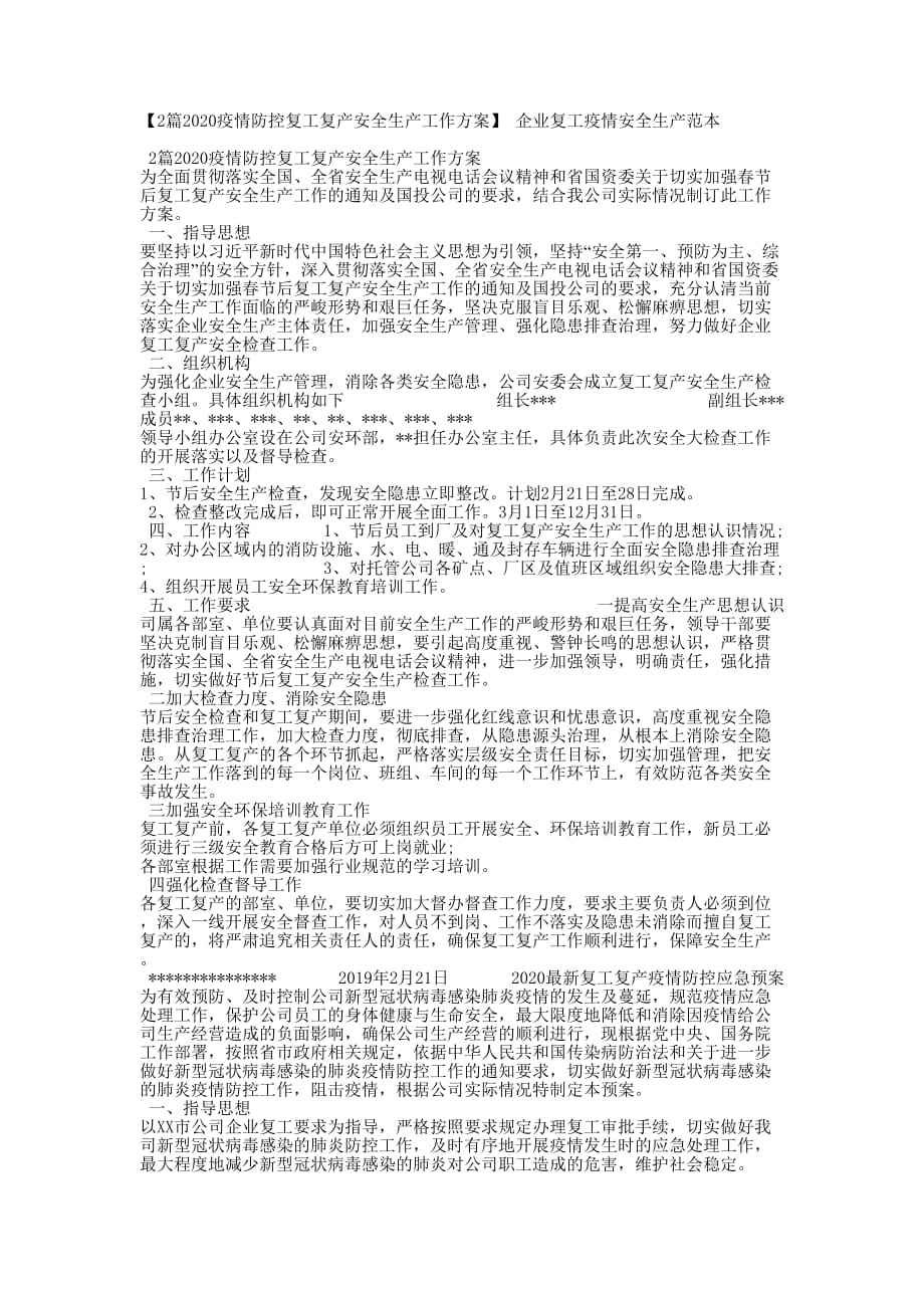 【2篇2020疫情防控复工复产安全生产工作方案】 企业复工疫情安全生产的范本_第1页