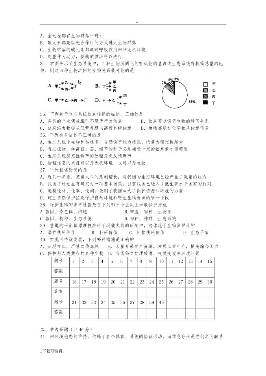 高中二年级生物必修三试题（卷）与答案_第5页