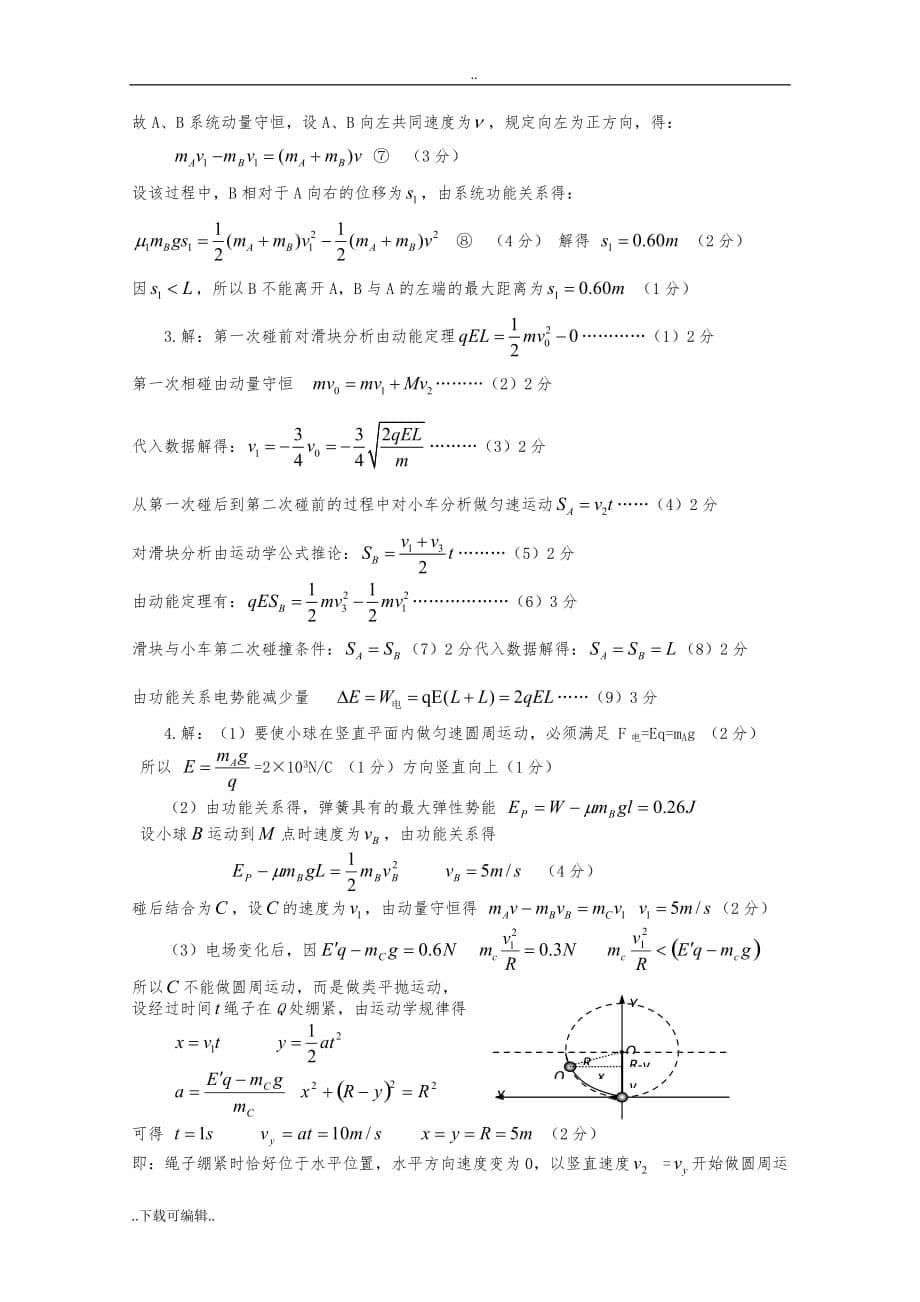 高中三年级物理动量、能量计算题专题训练_第5页