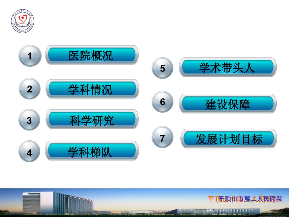 市心血管重点专科汇报材料PPT课件.ppt_第2页