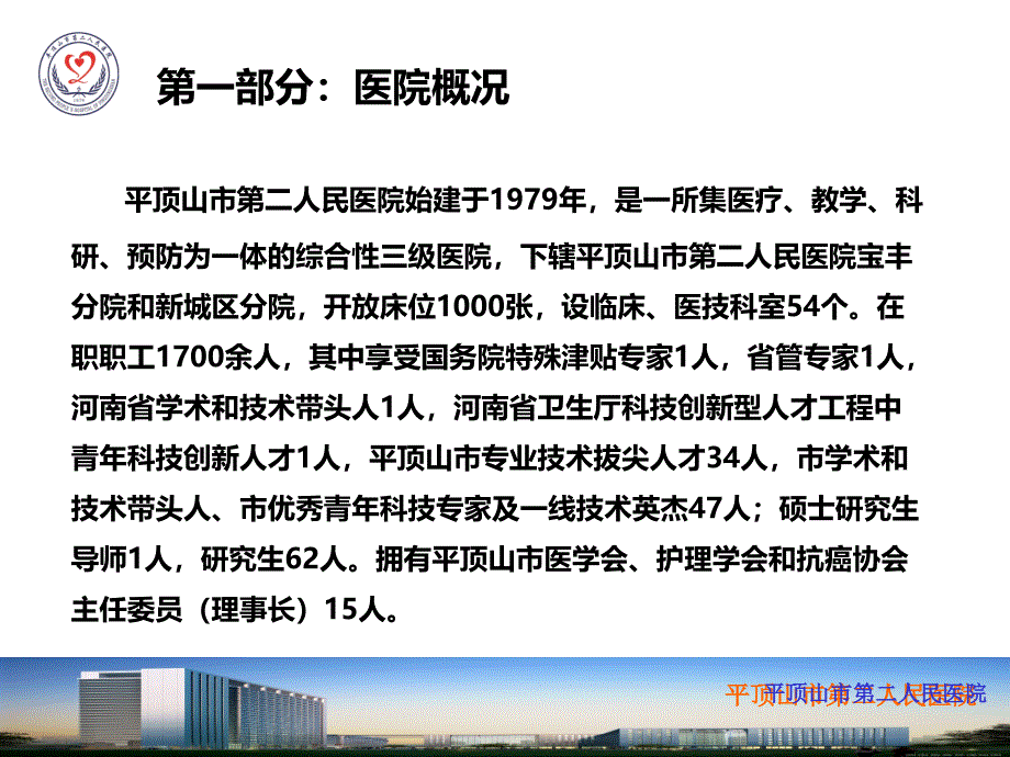 市心血管重点专科汇报材料PPT课件.ppt_第3页