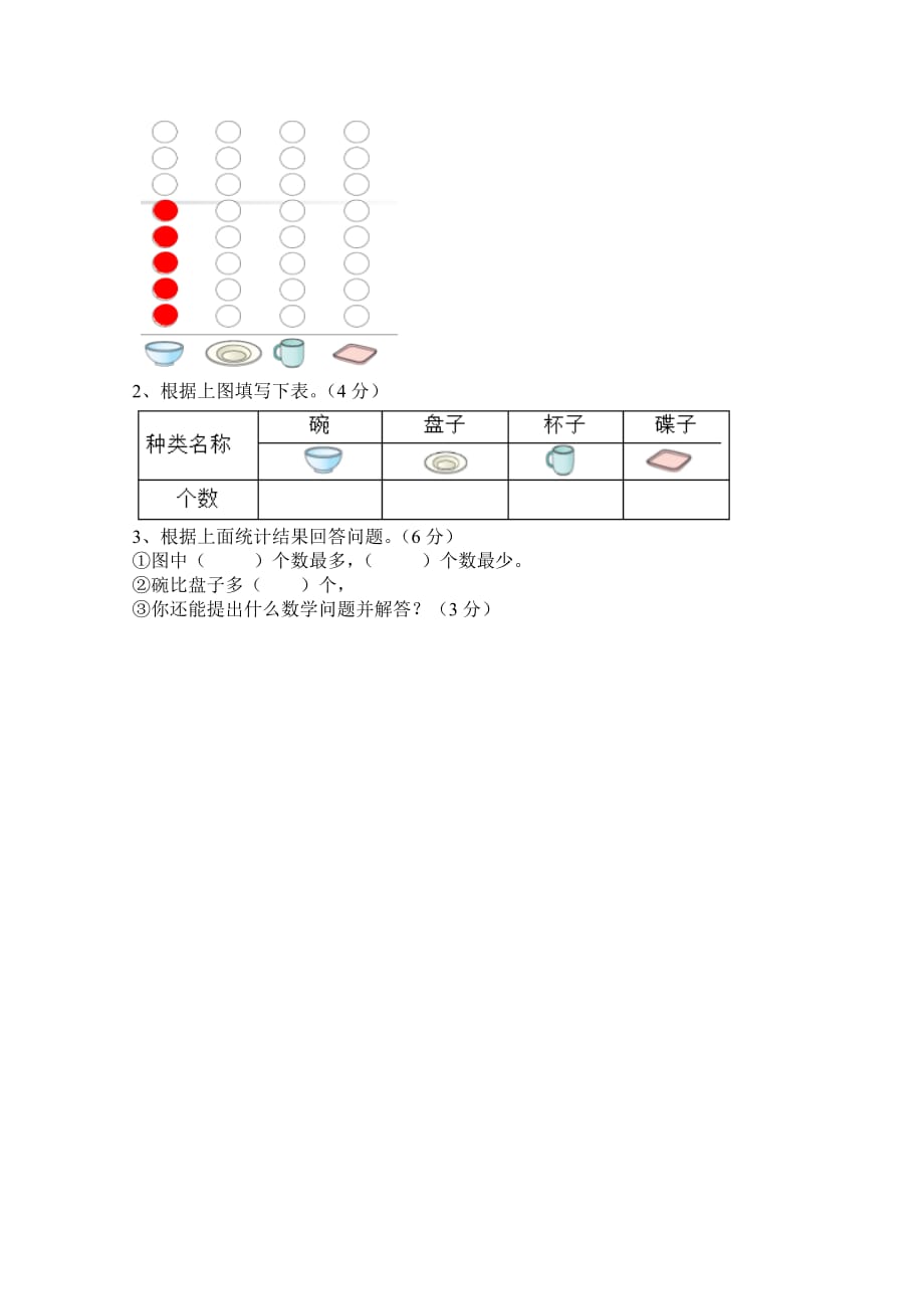 第二学期一年级数学期中试卷新人教版_第3页