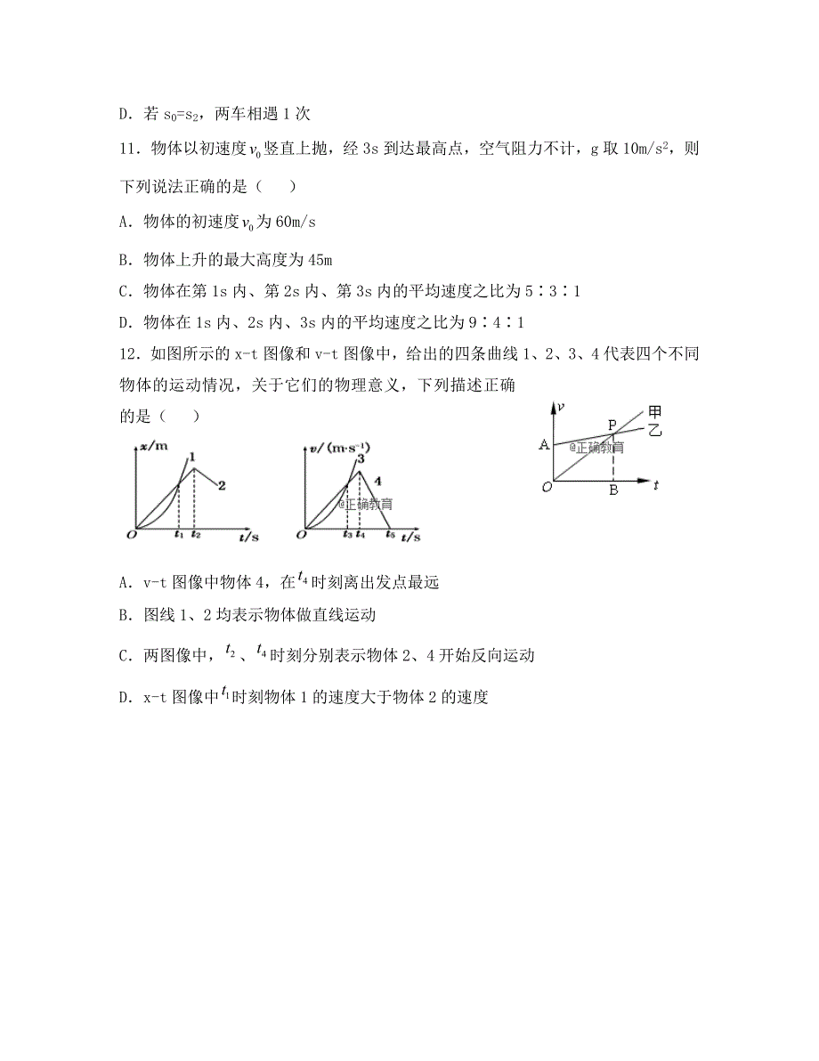 河南省辉县市高级中学2020学年高一物理上学期第二次月考试题_第3页