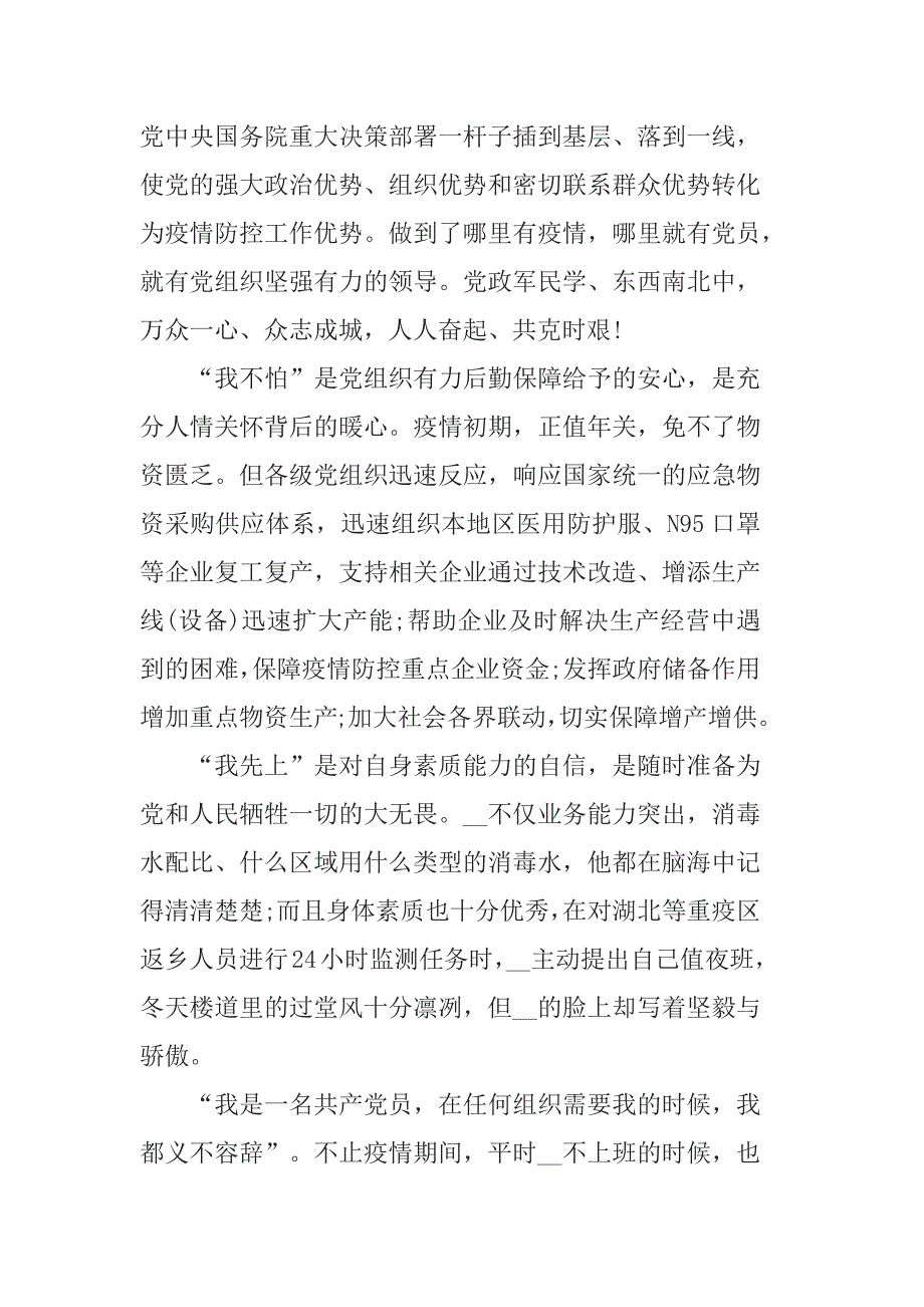 抗击肺炎疫情个人先进事迹材料5篇精选_第2页