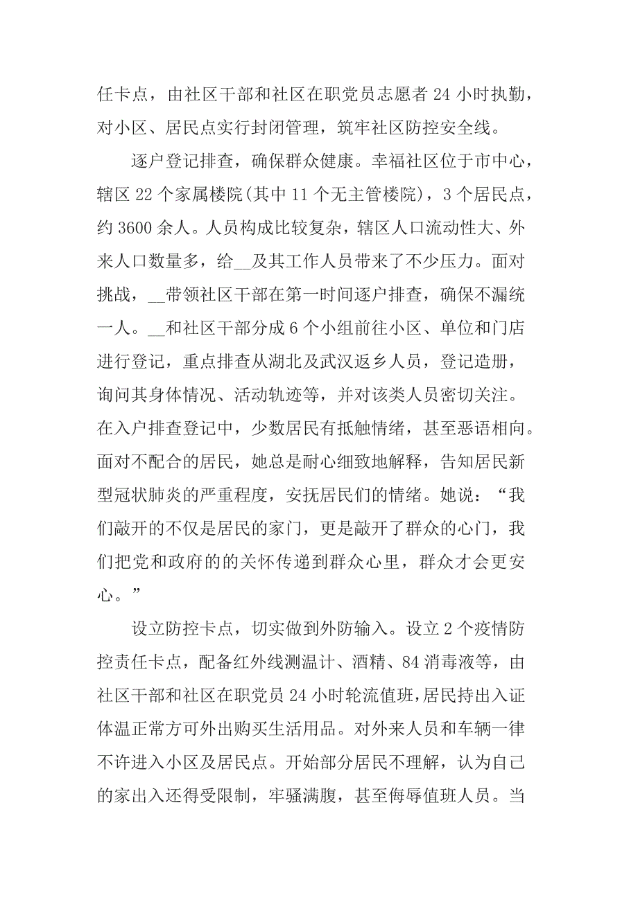 抗击肺炎疫情个人先进事迹材料5篇精选_第4页