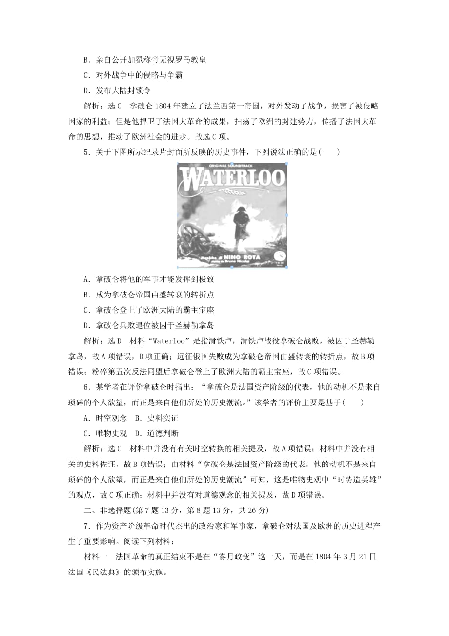 高中历史课时跟踪检测6一代雄狮拿破仑含解析新人教版选修4_第2页