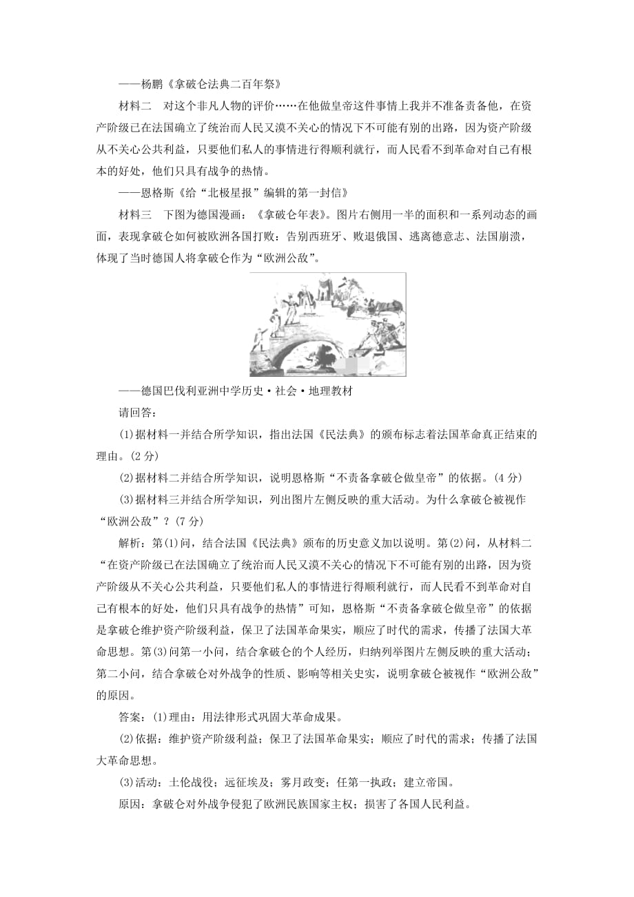 高中历史课时跟踪检测6一代雄狮拿破仑含解析新人教版选修4_第3页