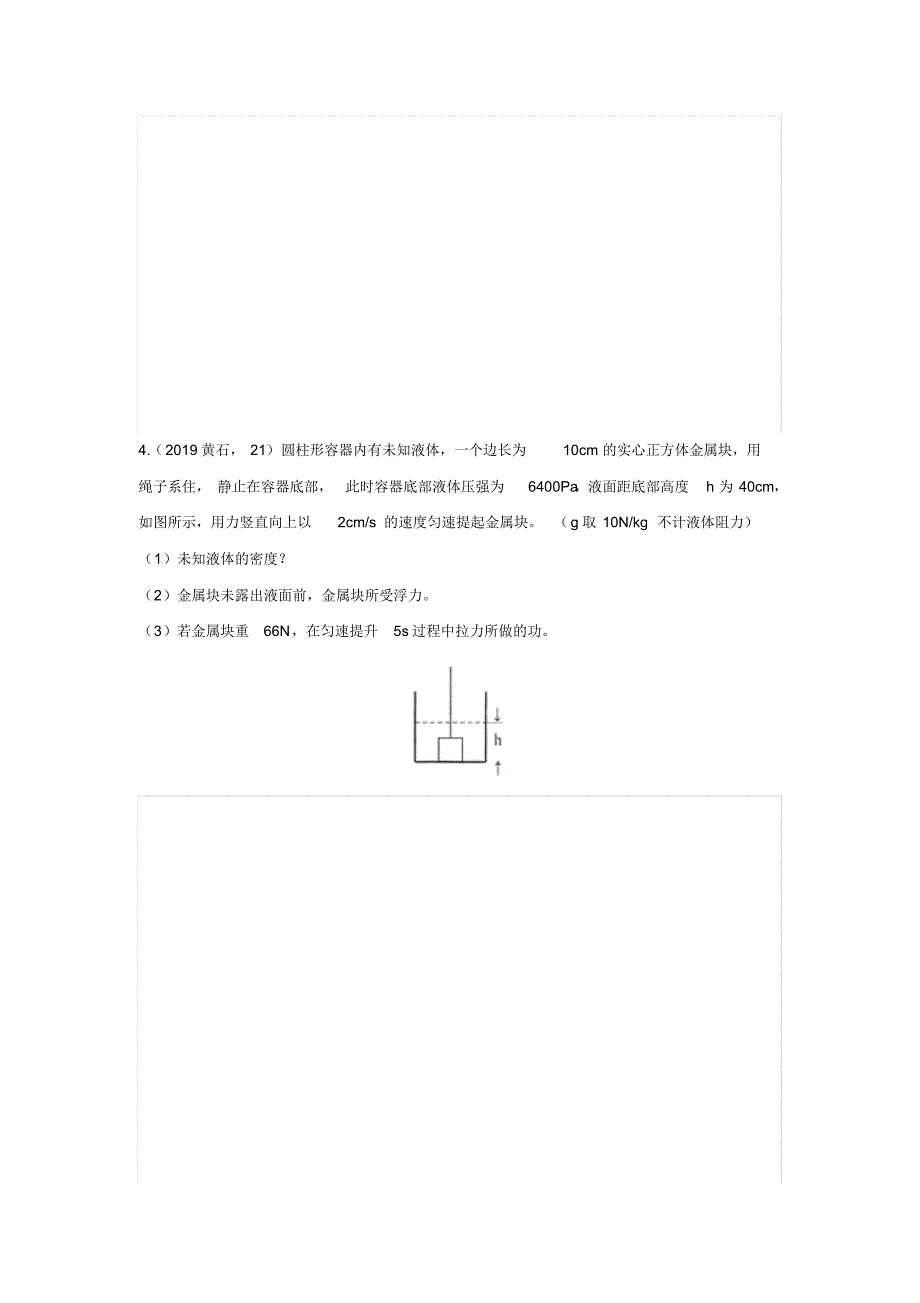 2019年中考物理试题专题训练——功、功率计算专题(pdf版含答案)_第3页