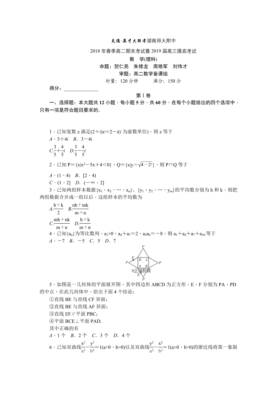 高三摸底考试（高二上学期期末考试）理数试卷Word版含答案_第1页