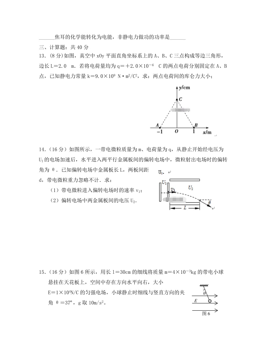 甘肃省镇原县第二中学2020学年高二物理上学期期中试题（无答案）_第4页