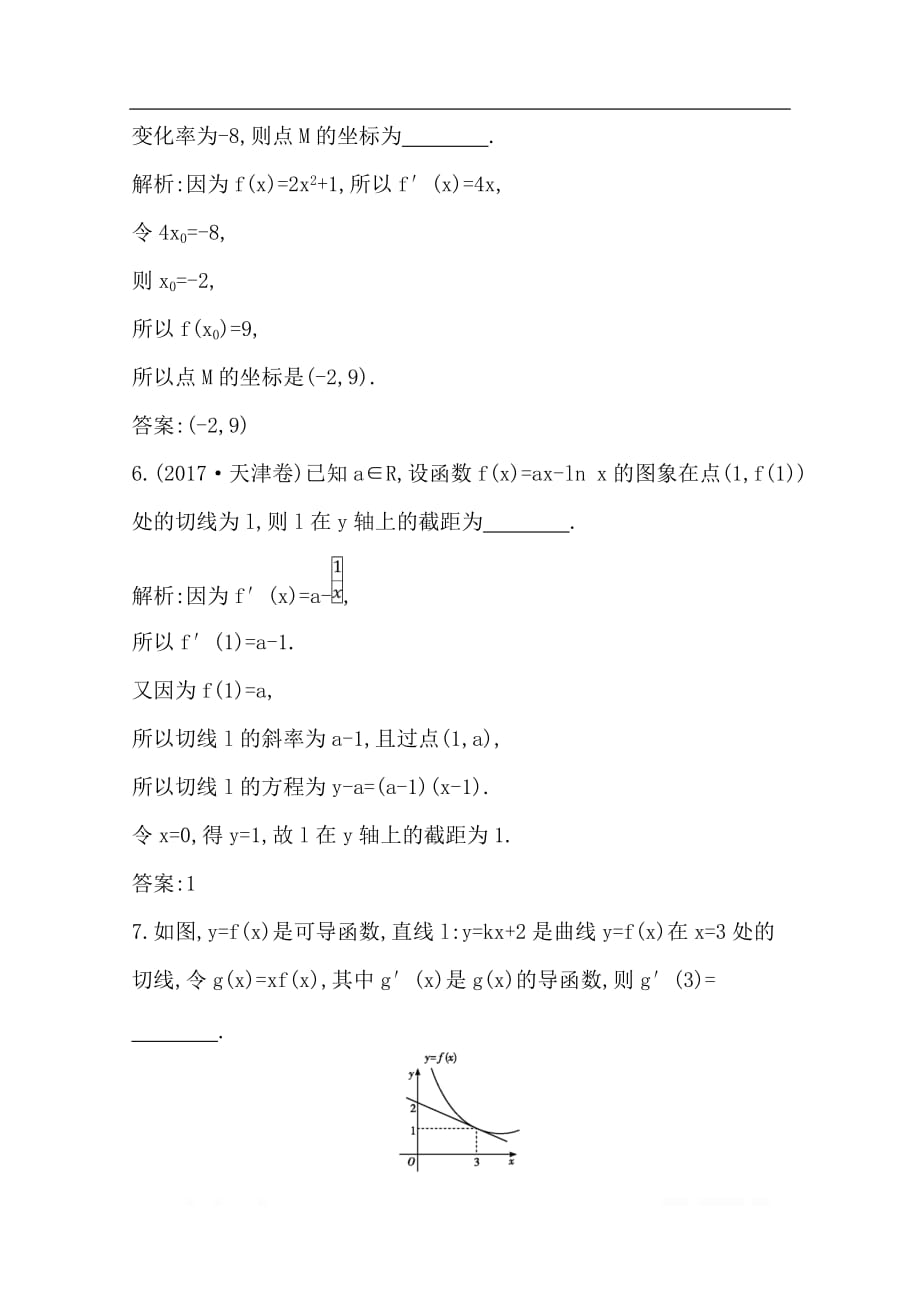 2020版导与练一轮复习文科数学习题：第十三篇　导数及其应用（选修1-1） 第10节　导数的概念及运算_第3页