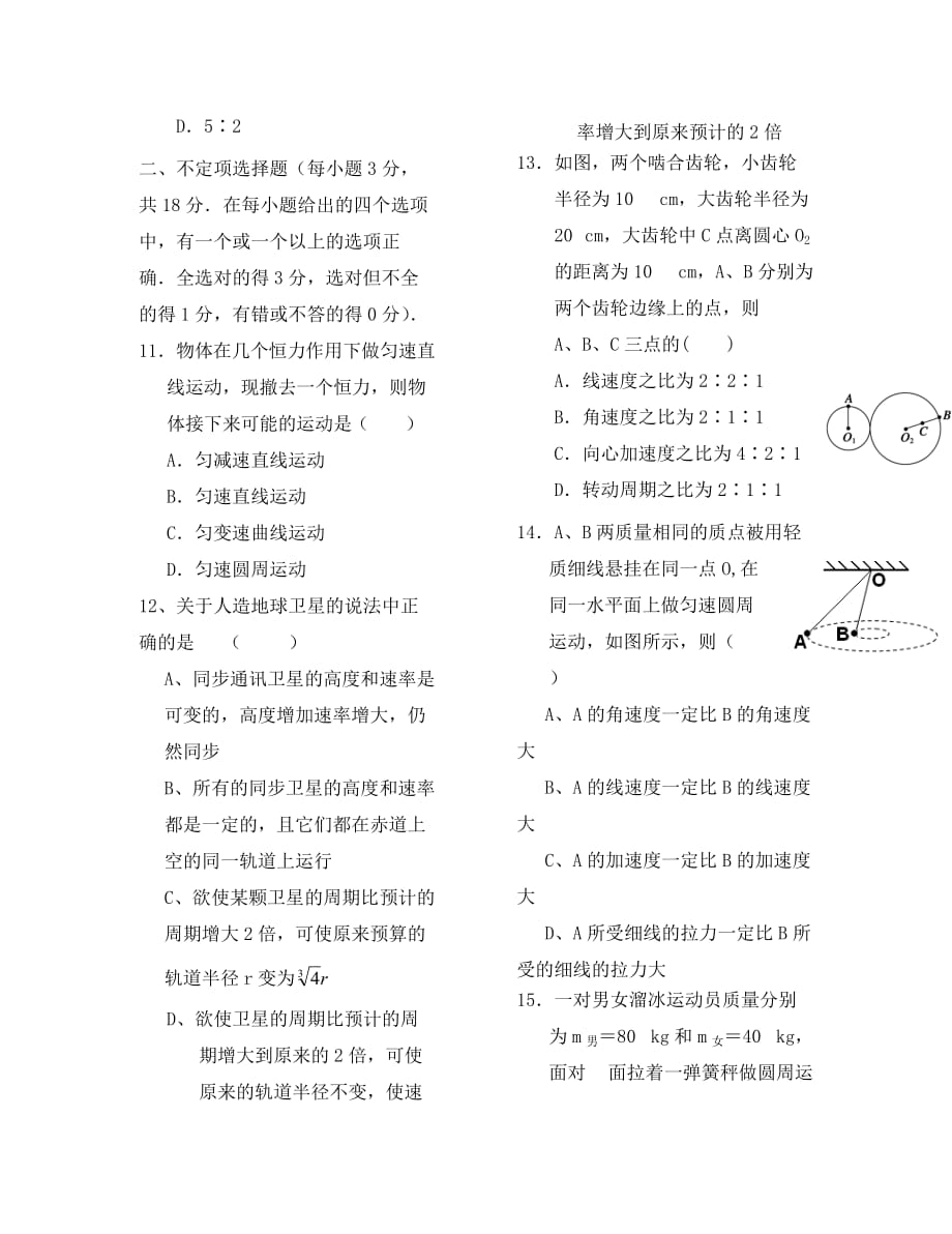 四川省武胜中学2020学年高一物理下学期4月月考试题A（无答案）_第4页