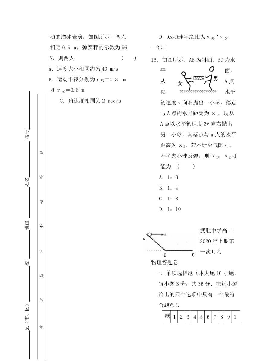 四川省武胜中学2020学年高一物理下学期4月月考试题A（无答案）_第5页