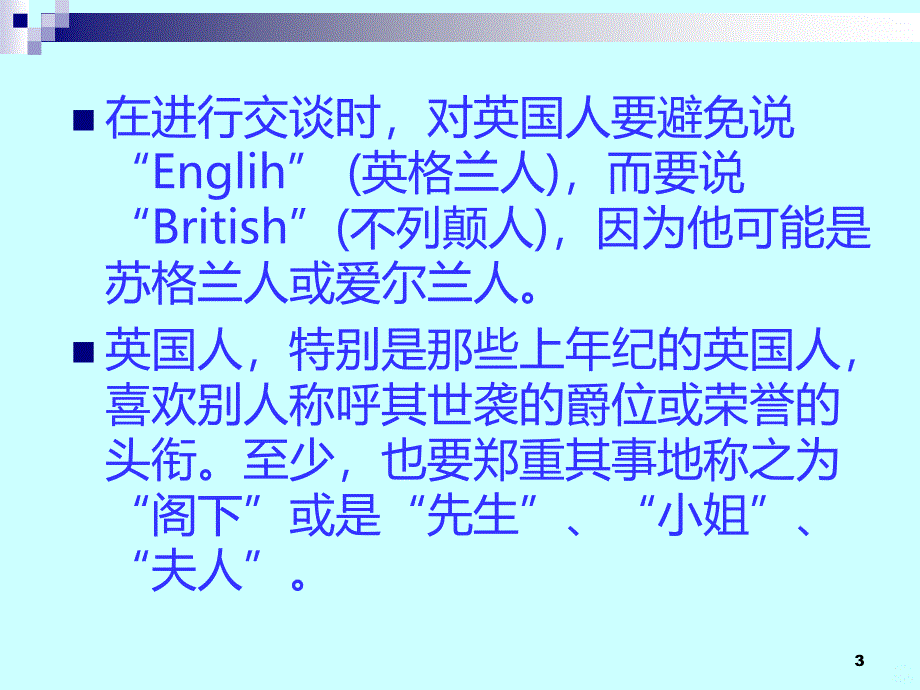 欧洲主要国家和地区礼俗礼仪PPT课件.ppt_第3页