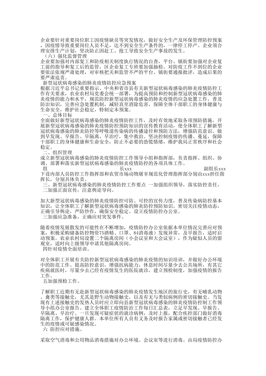 企业复工疫情防控工作实施方案,范文复工复产疫情防控实施的方案_第3页