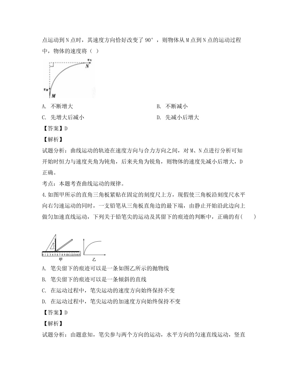 吉林省长春市2020学年高一物理下学期月考试题（含解析）_第2页