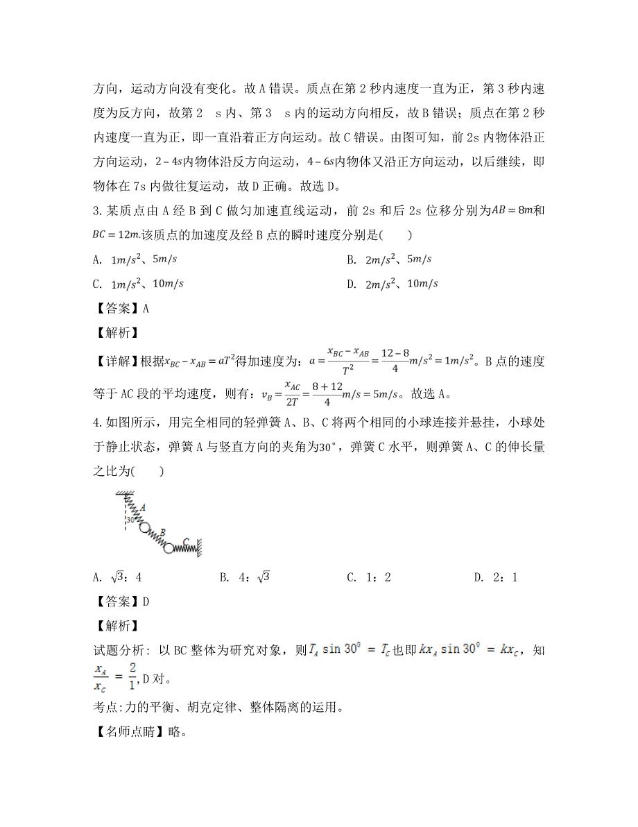 四川省成都市新津中学2020学年高一物理下学期期开学考试试卷（含解析）_第2页