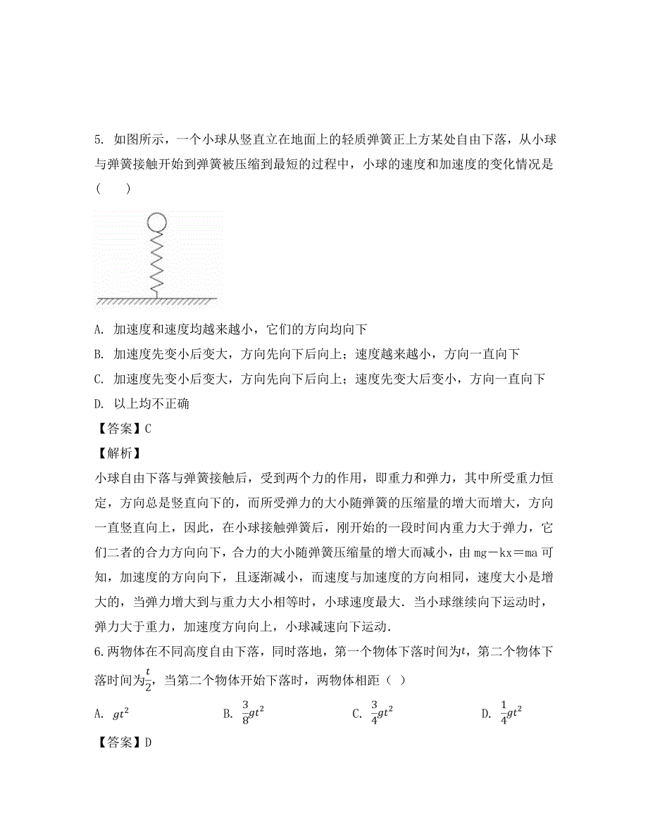 四川省成都市新津中学2020学年高一物理下学期期开学考试试卷（含解析）_第3页