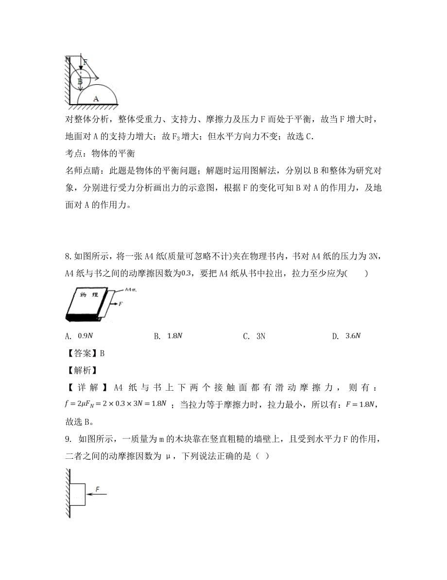 四川省成都市新津中学2020学年高一物理下学期期开学考试试卷（含解析）_第5页