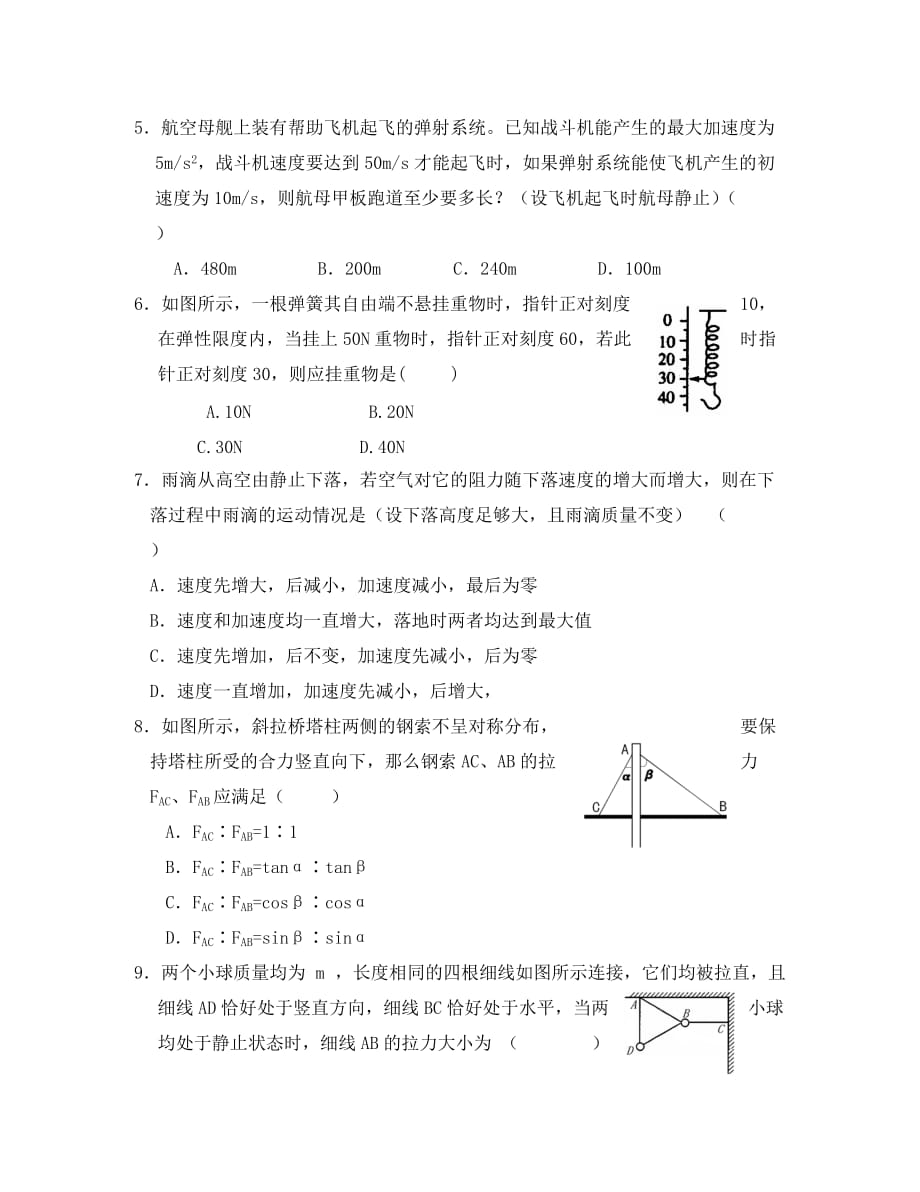浙江省东阳中学2020学年高一物理1月阶段检测试题（无答案）_第2页
