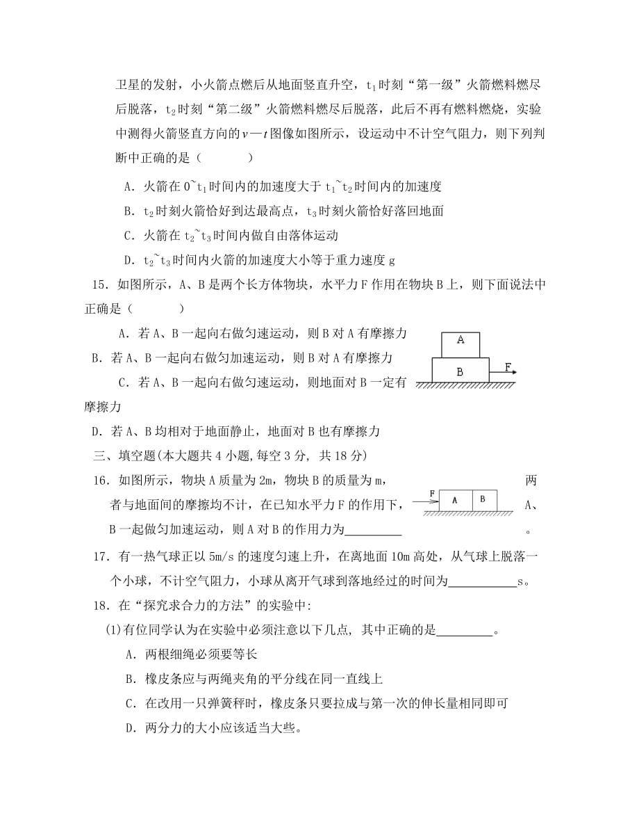 浙江省东阳中学2020学年高一物理1月阶段检测试题（无答案）_第4页