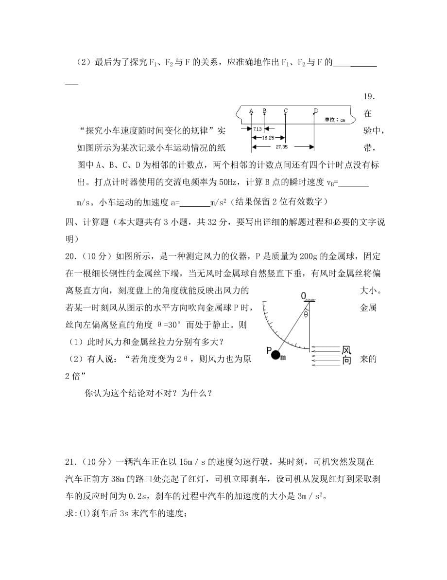 浙江省东阳中学2020学年高一物理1月阶段检测试题（无答案）_第5页