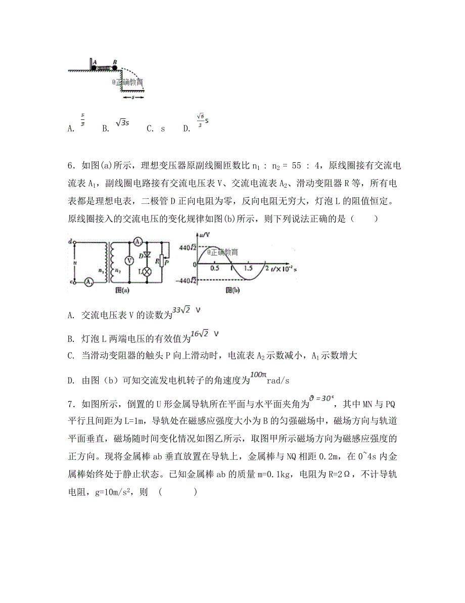 西藏自治区2020学年高二物理第八次月考试题_第3页