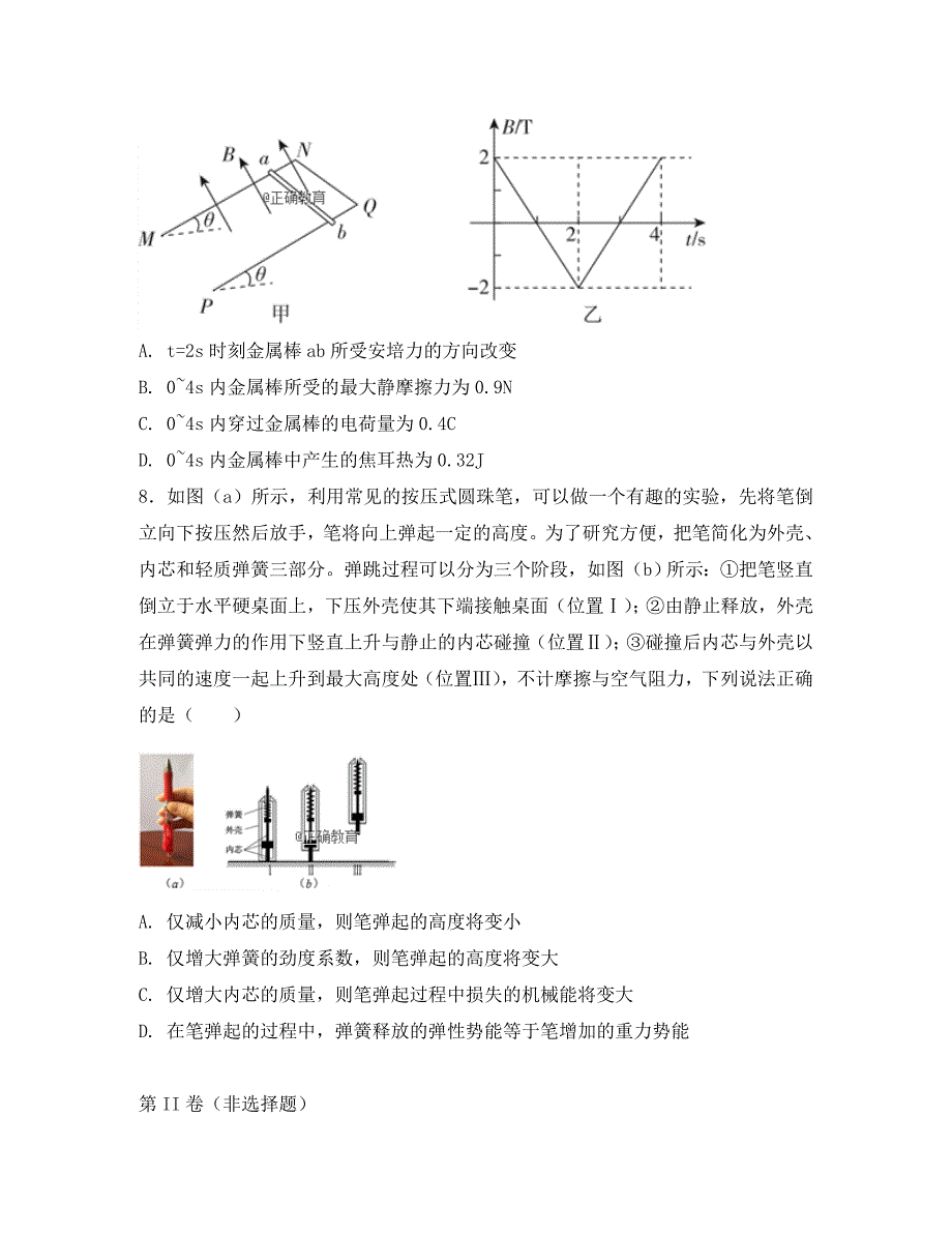 西藏自治区2020学年高二物理第八次月考试题_第4页