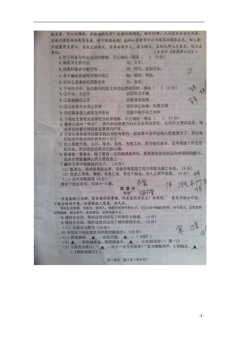 河南平顶山高一语文上学期期末考试.doc_第3页