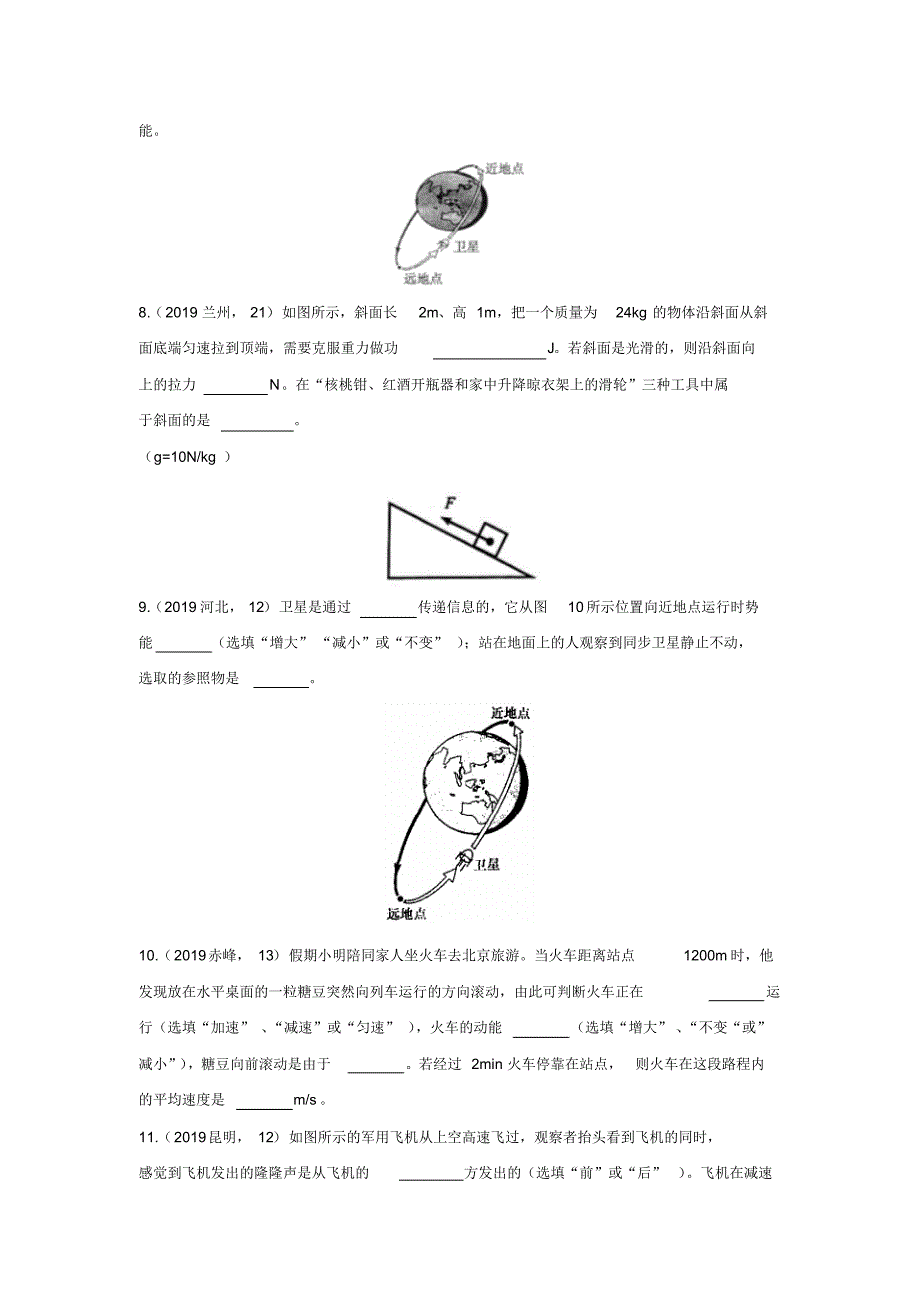 2019年中考物理试题专题训练——功与机械能专题(pdf版含答案)_第2页