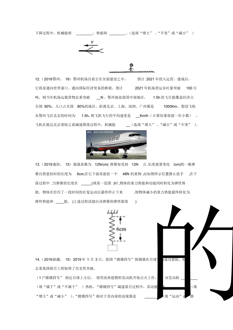 2019年中考物理试题专题训练——功与机械能专题(pdf版含答案)_第3页