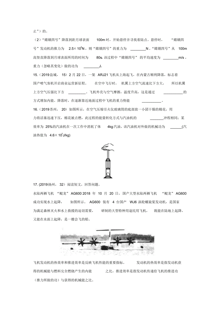 2019年中考物理试题专题训练——功与机械能专题(pdf版含答案)_第4页