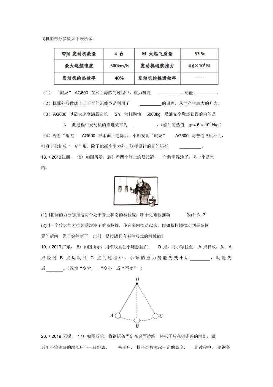 2019年中考物理试题专题训练——功与机械能专题(pdf版含答案)_第5页