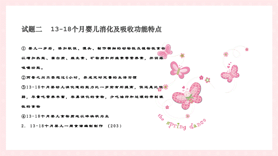 高级育婴师实操题PPT课件.ppt_第4页