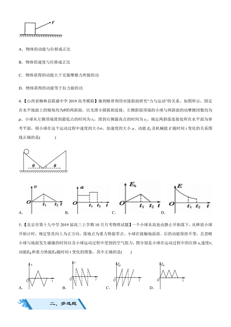 高考物理二轮小题狂做专练 十一 功和功率、动能定理的应用 含解析_第2页